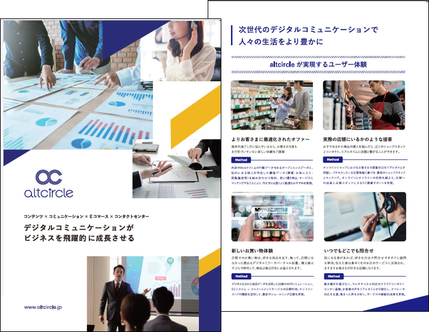 altcircle 総合パンフレット