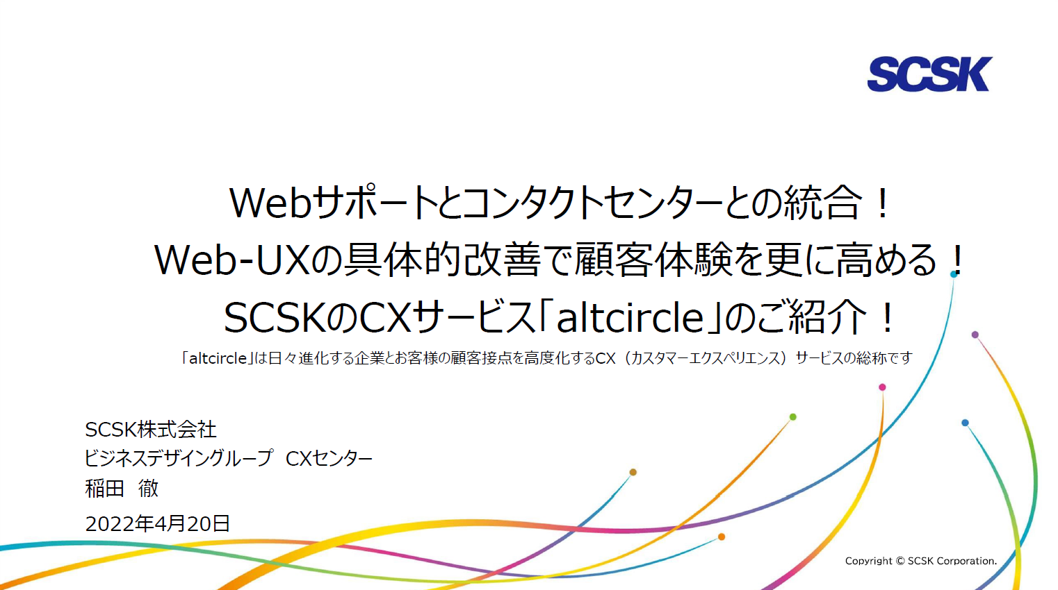 セミナー講演資料ダウンロード！「エフォートレスな自己解決の実現によるCX・EX向上」2022年4月20日開催