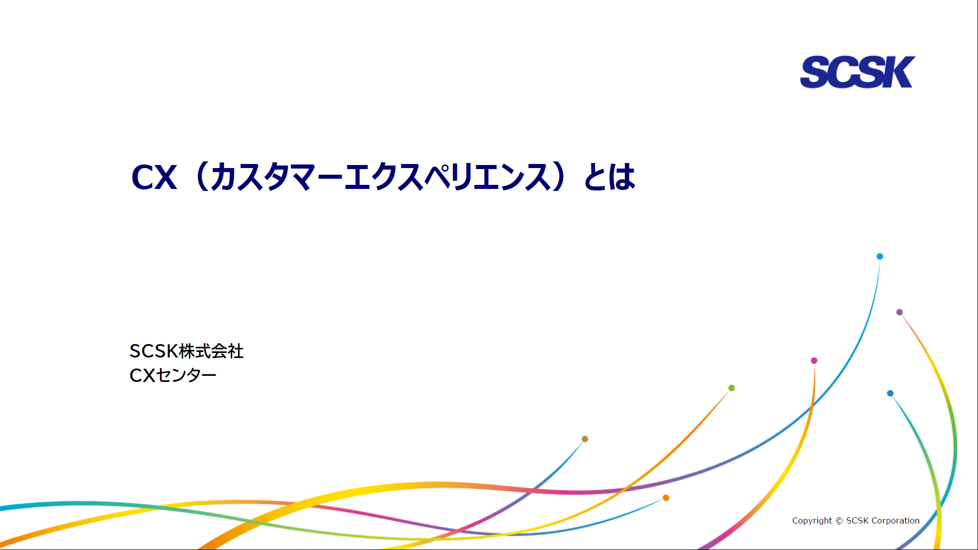 CX(カスタマーエクスペリエンス)とは