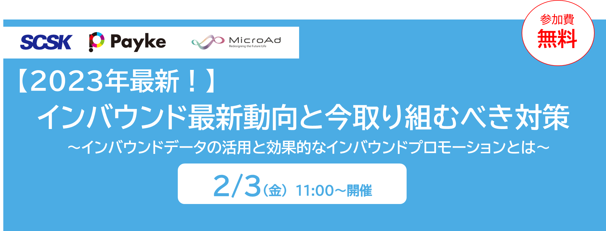 【2023年最新！】インバウンド最新動向と今取り組むべき対策～インバウンドデータの活用と効果的なインバウンドプロモーションとは～