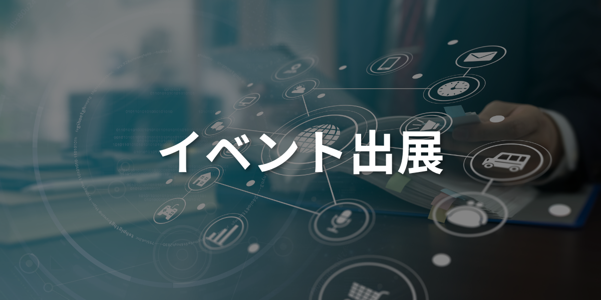 【イベント出展報告】6/11～12開催「Salesforce World Tour Tokyo 2024」に出展しました。｜altcircle