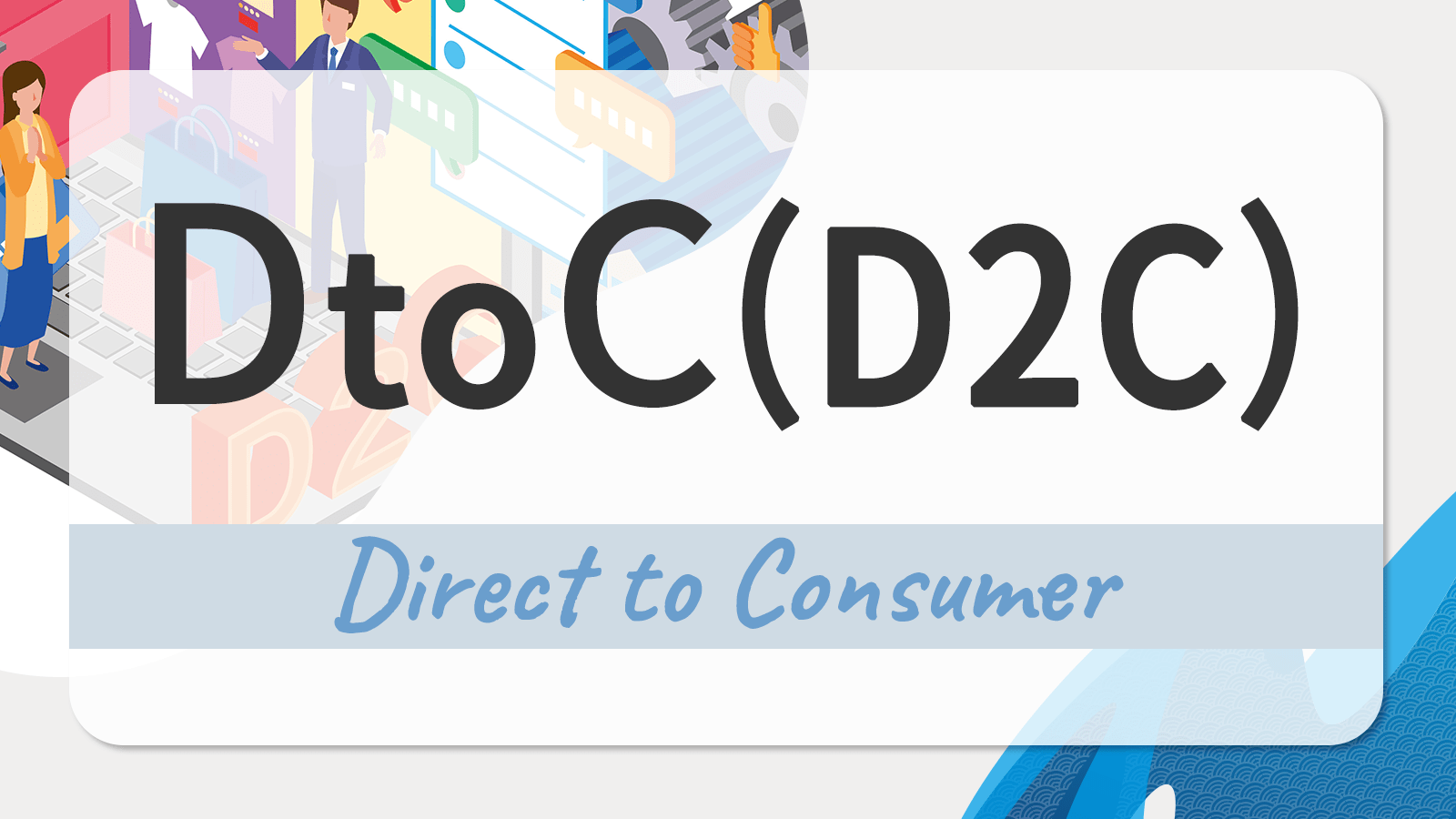 DtoC