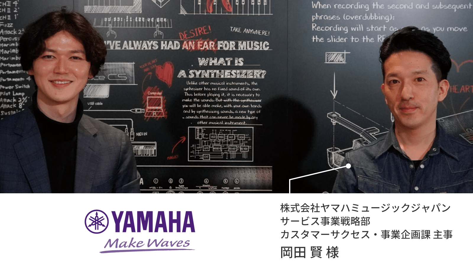 MA・CDPを活用したヤマハのファンマーケティング戦略