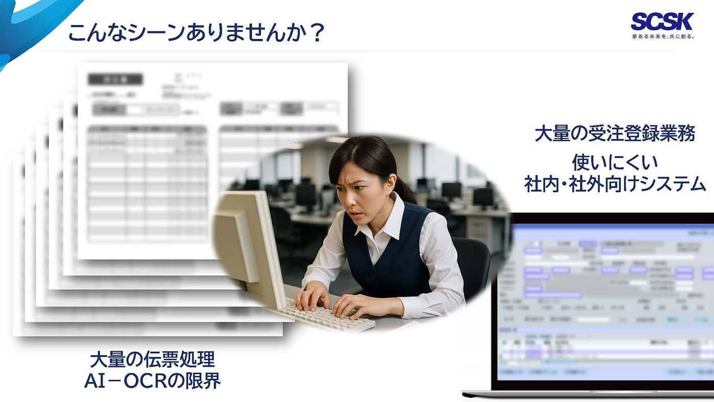 大量の伝票処理のイメージ