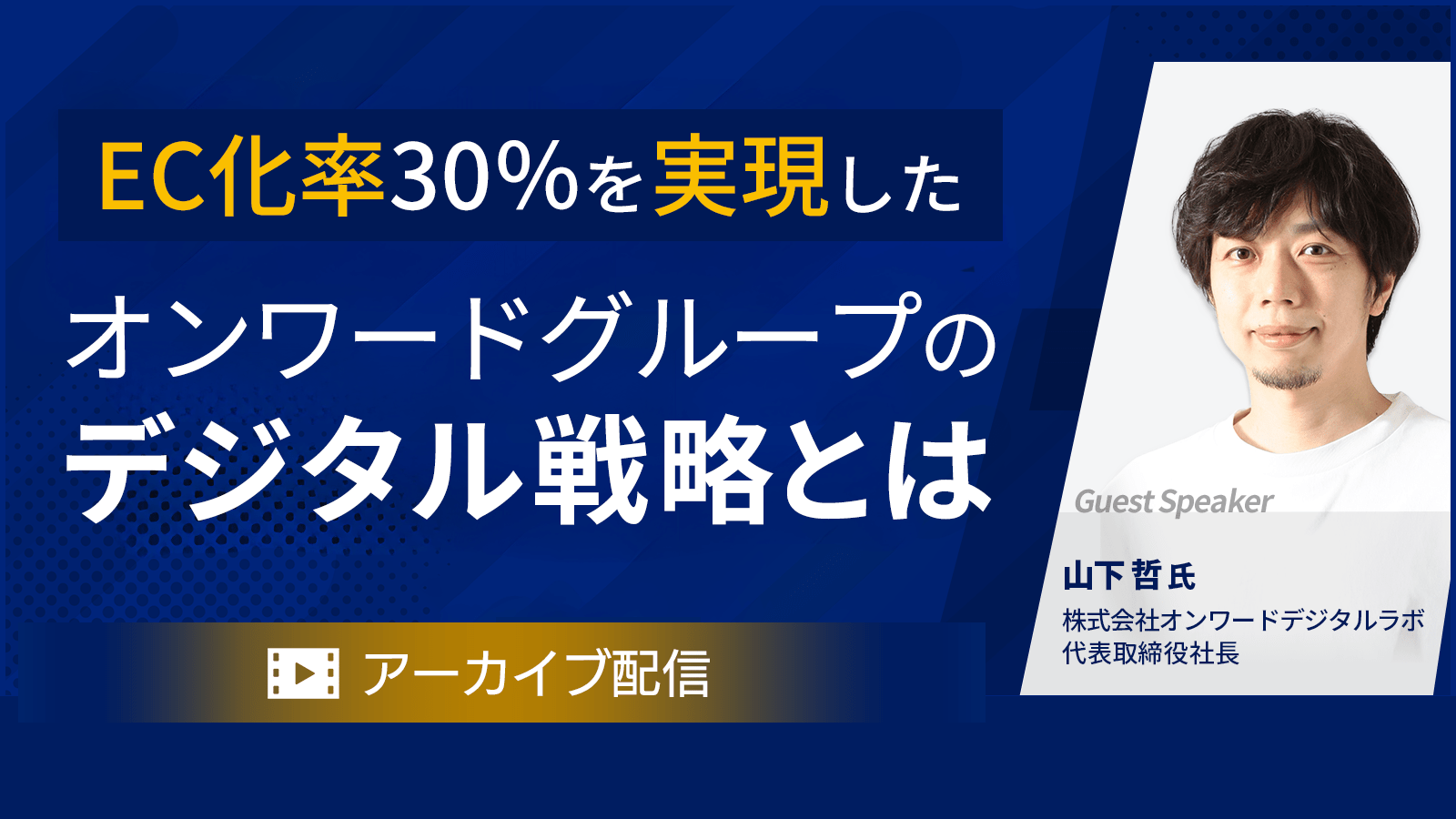 オンワード事例｜動画