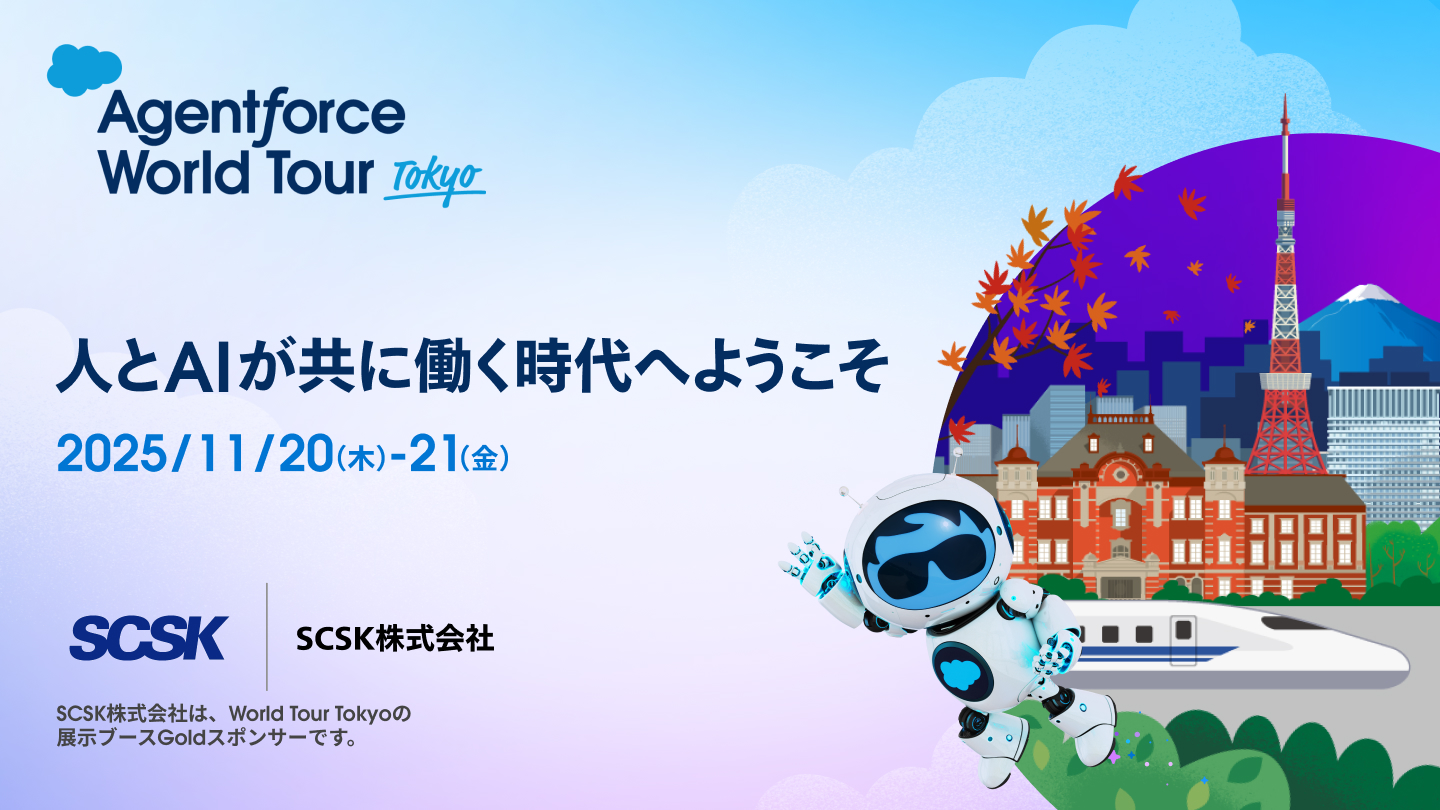 【イベント出展報告】Agentforce World Tour Tokyo 2025 に出展しました。