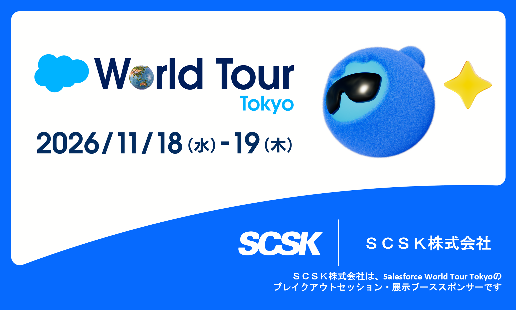 ＳＣＳＫスポンサーバナー